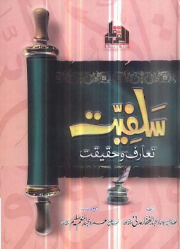 salfiyat taruf wa haqiqat